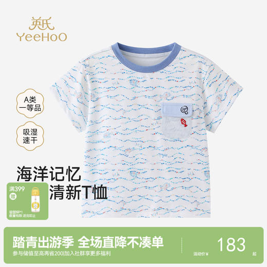【商场同款】英氏男宝短袖T恤夏新款打底衫儿童圆领透气小衫 商品图0