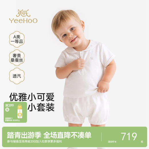 【商场同款】英氏男童连体衣夏季新款短袖哈衣婴儿爬服桑蚕丝哈衣 商品图0