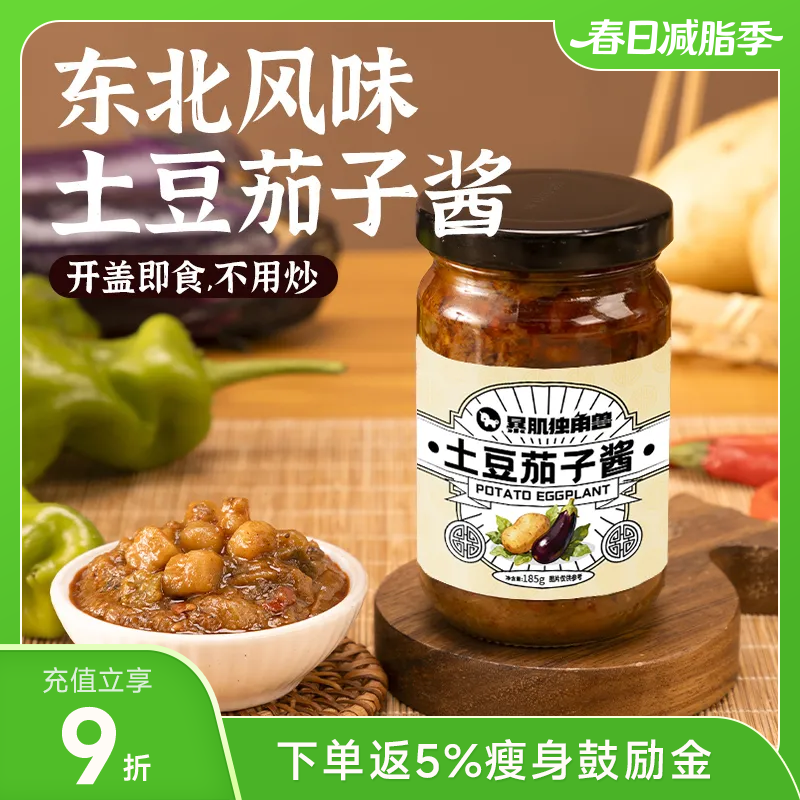 暴肌独角兽土豆茄子酱 185g/瓶