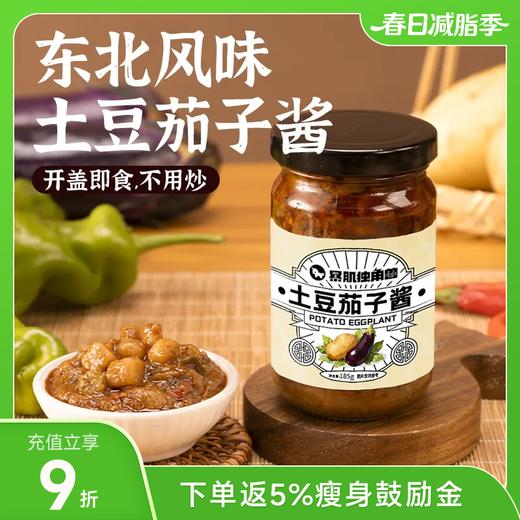 暴肌独角兽土豆茄子酱 185g/瓶 商品图0