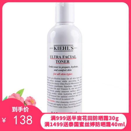 美国Kiehls科颜氏高保湿爽肤水250ml 商品图0