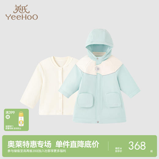 【商场同款】英氏儿童羽绒服三防风衣外套秋冬外出新二合一套装超韧绒 商品图0