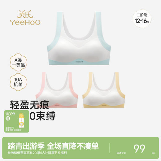 英氏儿童内衣女童发育期小背心中学生运动内衣二阶段抗菌少女背心 商品图0