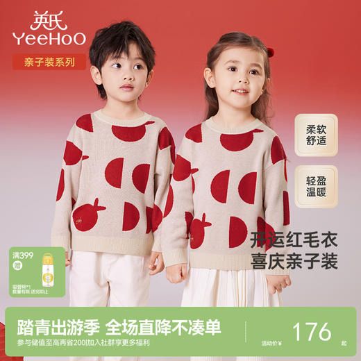 英氏儿童毛衣喜庆新年服秋冬女童羊毛针织衫拜年服新款亲子装 商品图0