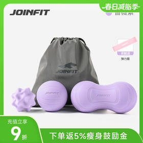JOINFIT高弹筋膜球套装