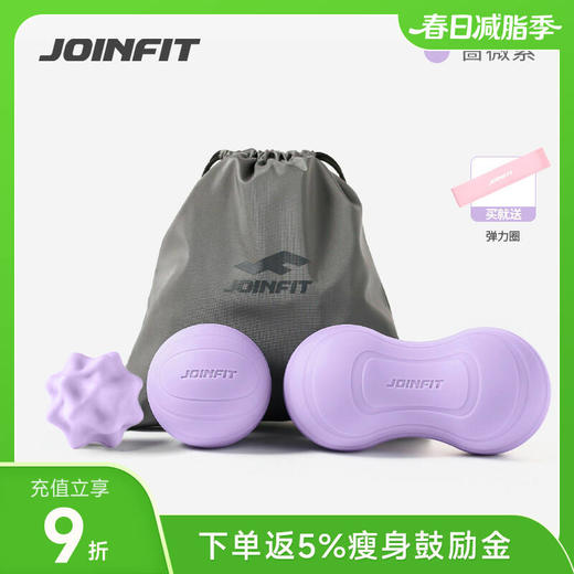 JOINFIT高弹筋膜球套装 商品图0