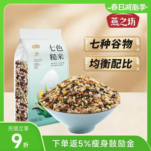 燕之坊七色糙米 1kg/袋 商品图0