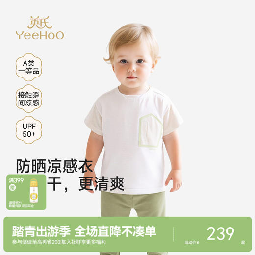 【商场同款】英氏男童短袖T恤夏季新款儿童圆领透气防晒上衣 商品图0