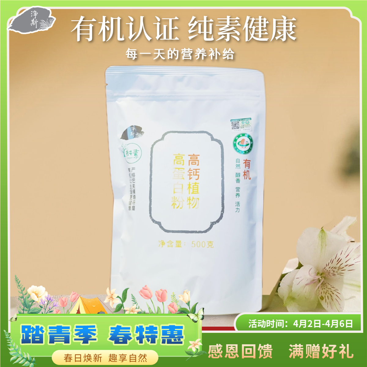 有机高钙植物高蛋白粉