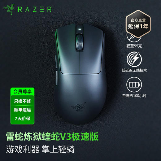 Razer雷蛇炼狱蝰蛇V3极速版无线鼠标【雷蛇官方直营，3年有限质保】 商品图0