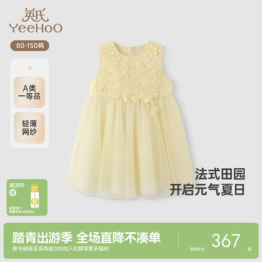 【商场同款】英氏女童连衣裙夏季轻薄透气裙子可爱女宝背心裙新款 商品图0