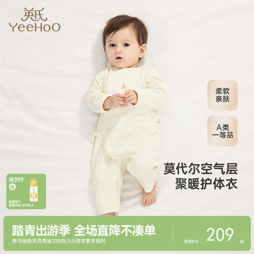 【商场同款】英氏婴儿莫代尔衣服秋冬夹层连体衣新生宝宝爬服新款 商品图0