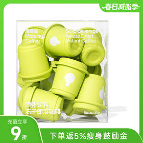 fiboo黑咖啡 运动咖/消水咖/畅爽咖 10颗/盒