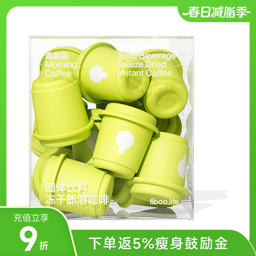 fiboo黑咖啡 运动咖/消水咖/畅爽咖 10颗/盒 商品图0