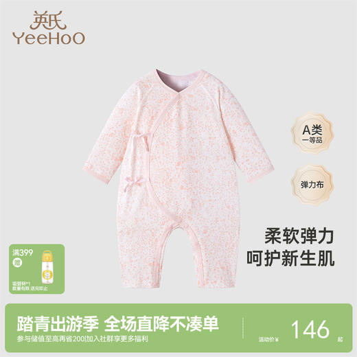 【商场同款】英氏童装连体衣可爱女宝提花婴幼儿衣服春夏新款 商品图0