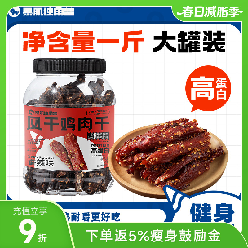暴肌独角兽风干鸡肉干条 五香/香辣 500g/罐