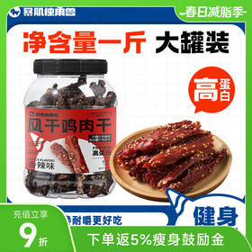 暴肌独角兽风干鸡肉干条 五香/香辣 500g/罐