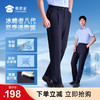 【冰峰者八代夏季通勤裤】凉感修身商务通勤长裤男女防晒四面弹直筒西裤空调裤 商品缩略图0