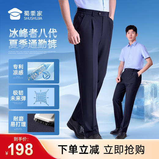【冰峰者八代夏季通勤裤】凉感修身商务通勤长裤男女防晒四面弹直筒西裤空调裤 商品图0