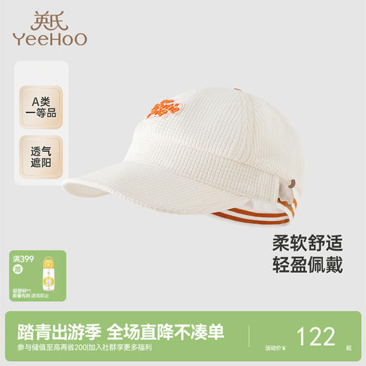 【商场同款】英氏儿童帽子遮阳太阳帽休闲棒球帽新款鸭舌帽 商品图0