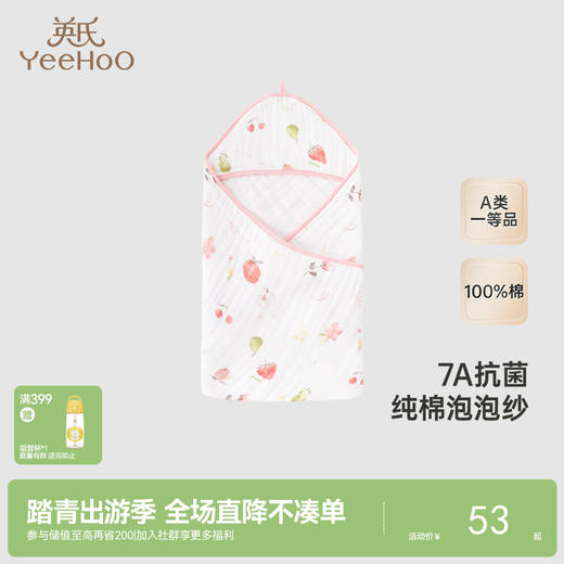 【商场同款】英氏婴儿浴巾纱布浴巾抑菌吸水儿童浴巾纯棉新款 商品图0