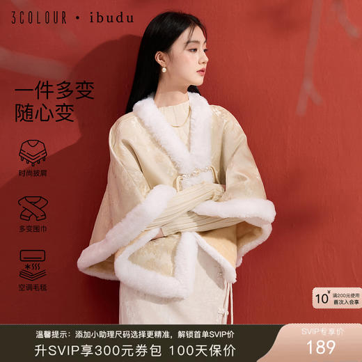 三彩2025新款国风外搭提花披肩保暖毛绒边女氛围感慵懒松弛 商品图0