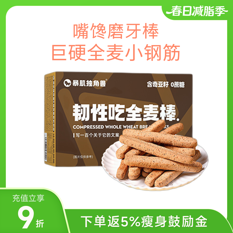 暴肌独角兽全麦小钢筋 巨硬磨牙棒 麦香/抹茶/香草等口味 156g/盒约12根