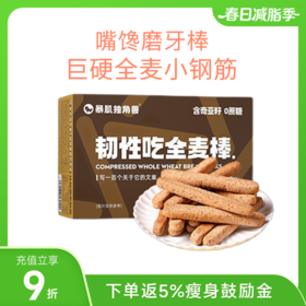 暴肌独角兽全麦小钢筋 巨硬磨牙棒 麦香/抹茶/香草等口味 156g/盒约12根