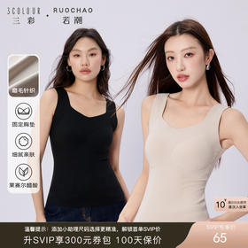 三彩2025新款打底带胸垫带杯无痕Bra背心宽肩带收副乳上衣修身女