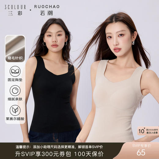 三彩2025新款打底带胸垫带杯无痕Bra背心宽肩带收副乳上衣修身女 商品图0