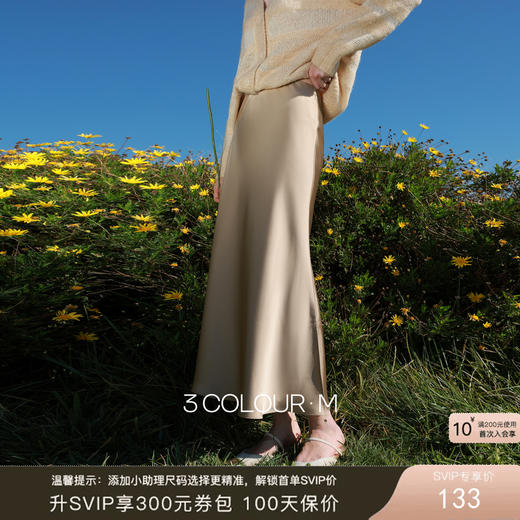 三彩2026春季新款缎面鱼尾裙高腰半身裙优雅A字长裙浪漫M 商品图0