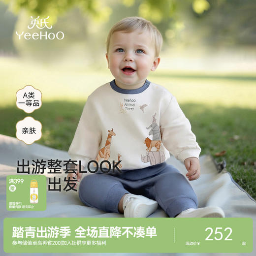 【精梳棉】英氏童装儿童套装男童春秋外出休闲百搭长袖卫衣纯棉长裤新款 商品图0