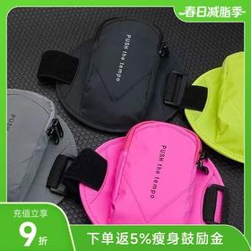运动腕包