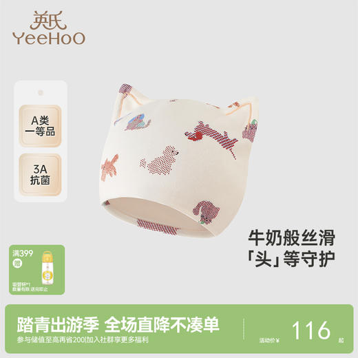 【商场同款】英氏婴儿帽子抗菌新生儿宝宝小圆帽新款四季胎帽 商品图0