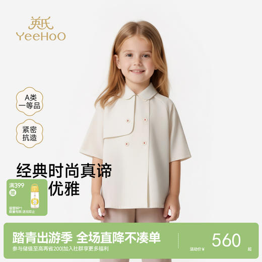 【高定系列】英氏儿童外套女童长袖公主外套春夏新款洋气米白外套 商品图0
