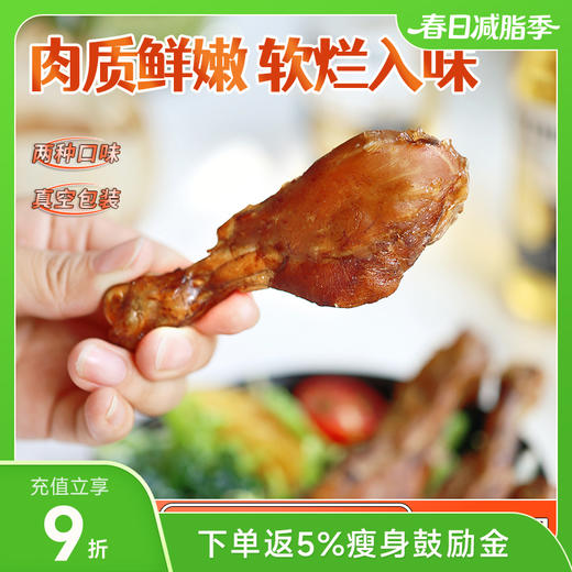 低卡博士被窝零食4.0卤鸡腿 卤香/香辣 商品图0