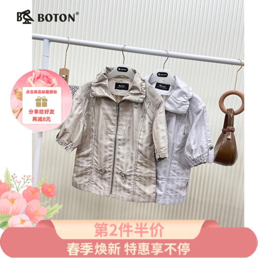 【第2件半价！尾货清仓不退换】波顿女士中袖夹克LJ387 商品图0