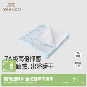 【商场同款】英氏婴儿浴巾莫代尔棉新生儿童浴巾7A抗菌洗澡包裹巾