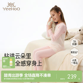 【7A抗菌+赛柔丝】英氏儿童家居服中大童长袖分体睡衣秋冬季新款男女童打底内衣套装