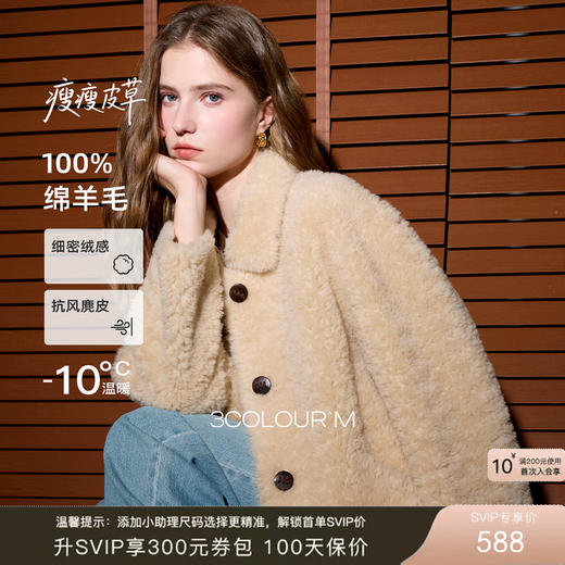 【100绵羊毛瘦瘦皮草】三彩2025冬季新款翻领毛毛外套中长简约M 商品图0