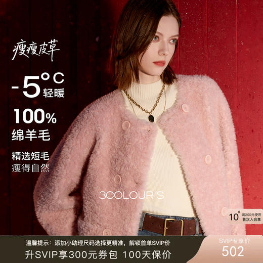 【100绵羊毛瘦瘦皮草】三彩2025冬季新款圆领皮草毛毛外套双排扣S 商品图0