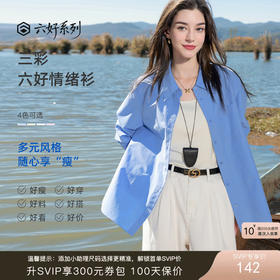 【六好情绪衫】三彩2025秋季新款纯色衬衫翻领宽松衬衣简约通勤叠穿Z