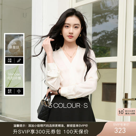 【桑蚕丝】三彩2026春季新款法式衬衣V领小衫宽松上衣气质简约S 商品图0