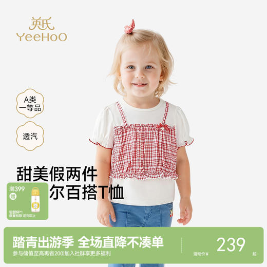 【商场同款】英氏女童短袖T恤春夏新款圆领上衣儿童透气小衫 商品图0