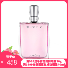 Lancome/兰蔻 奇迹女士浓香水EDP 100ml