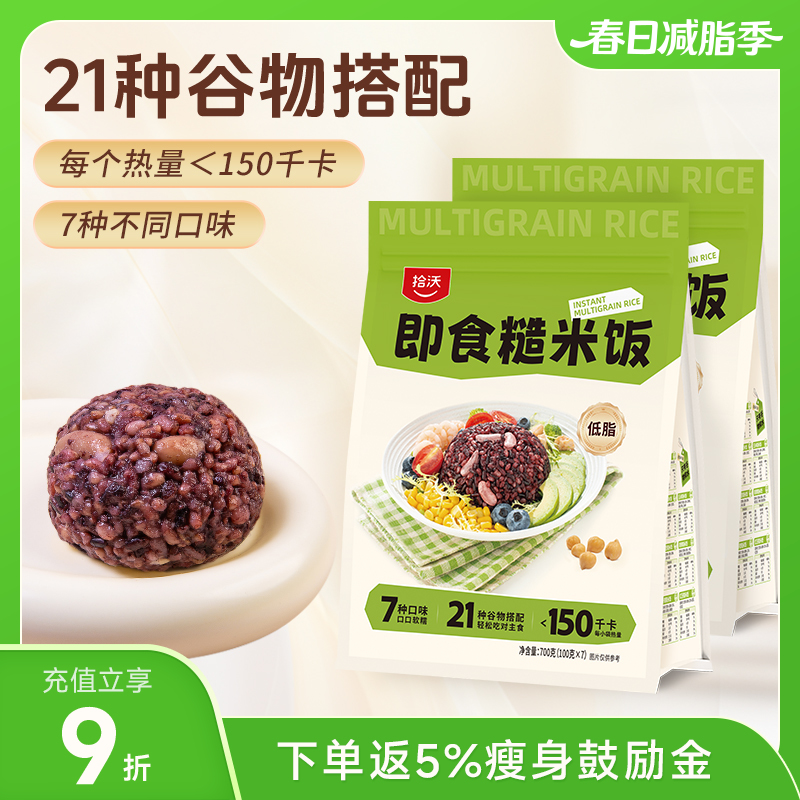 拾沃即食糙米饭7种口味 100g/个 2袋+赠2个