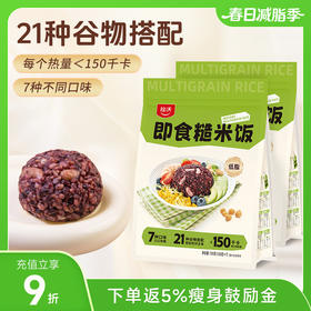 拾沃即食糙米饭7种口味 100g/个 2袋+赠2个