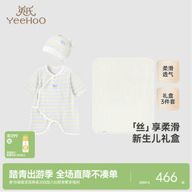 【商场同款】英氏婴儿礼盒四季婴儿蚕丝衣服新生儿送礼3件套礼盒