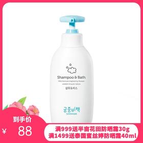 韩国 宫中秘策（Goongbe） 洗发水沐浴露二合一（ 0月龄以上宝宝） 350ml/瓶【一般贸易】