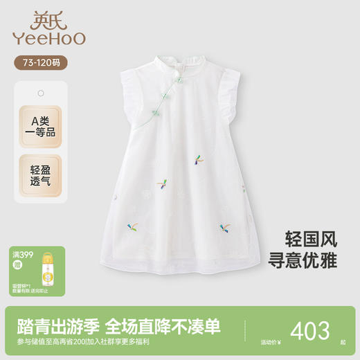 【商场同款】英氏女童连衣裙夏季国风小女孩裙子新款背心裙 商品图0